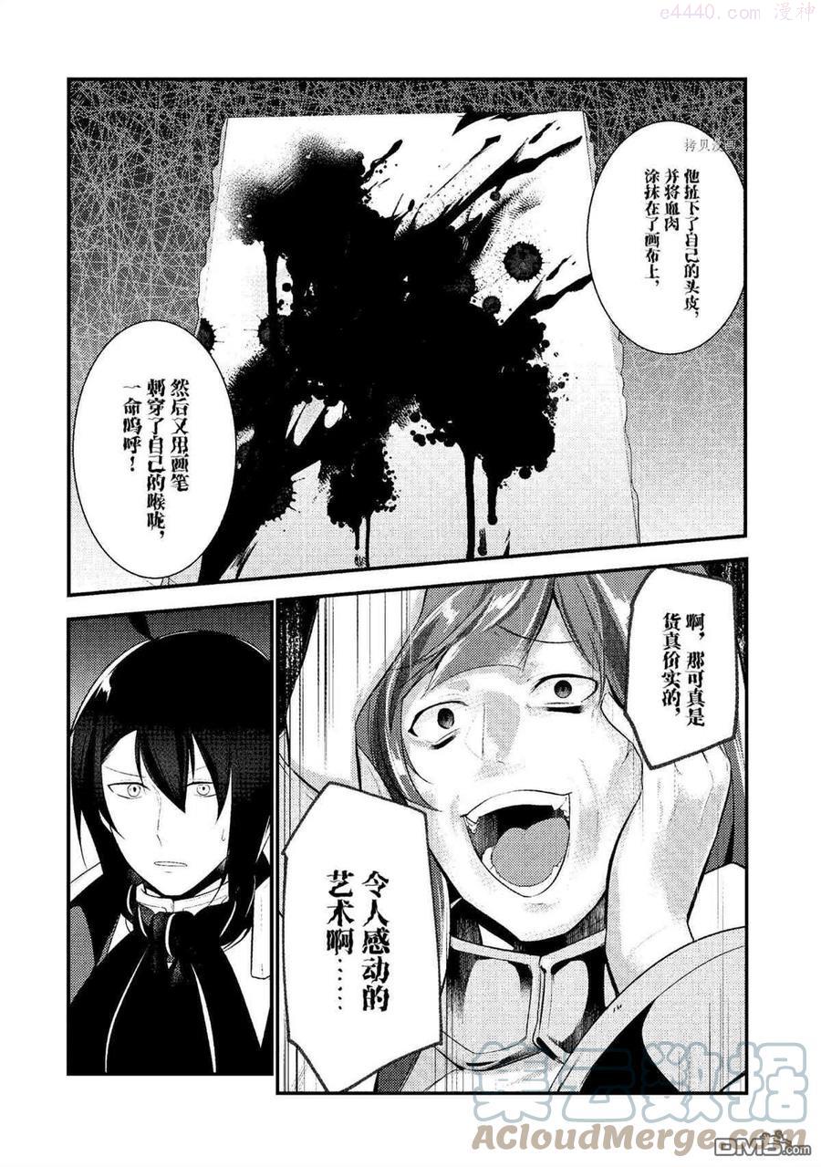 天才王子的赤字国家振兴术在线观看漫画,第75话 试看版1图