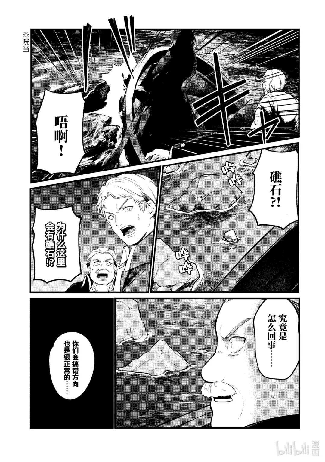 天才王子的赤字国家振兴术动漫免费观看漫画,160 1604图