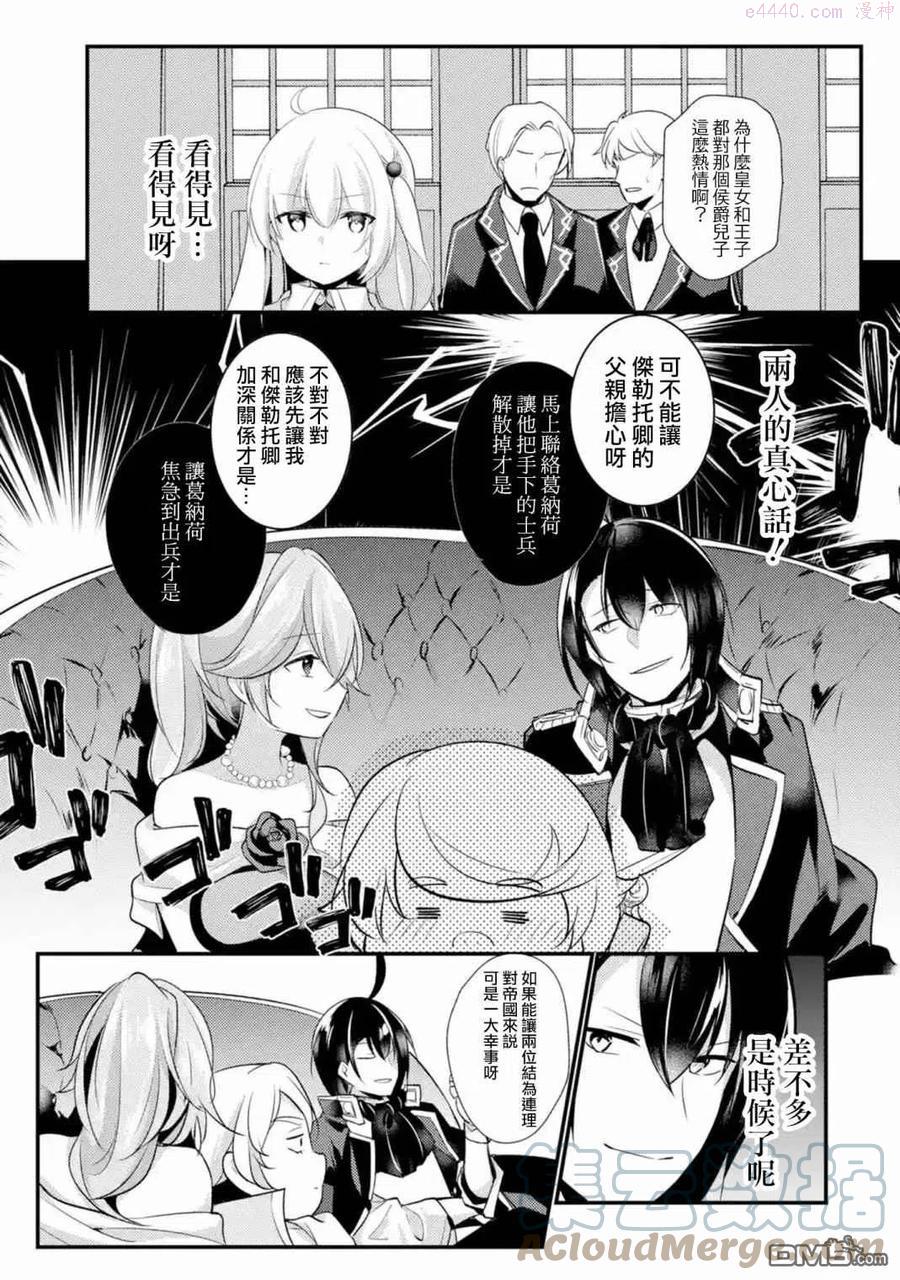 天才王子的赤字国家振兴术动漫免费观看樱花动漫漫画,第46话2图