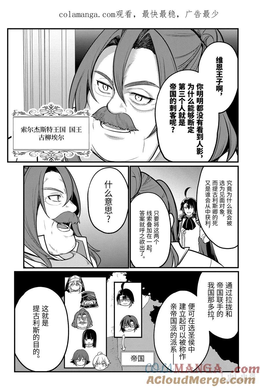 天才王子的赤字国家振兴术樱花在线观看漫画,213 2131图