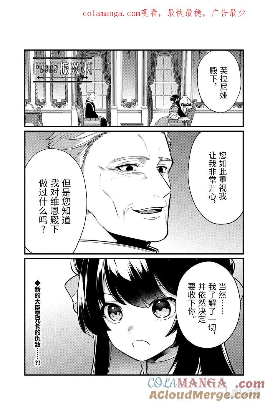 天才王子的赤字国家振兴术动漫免费观看樱花动漫漫画,196 1961图