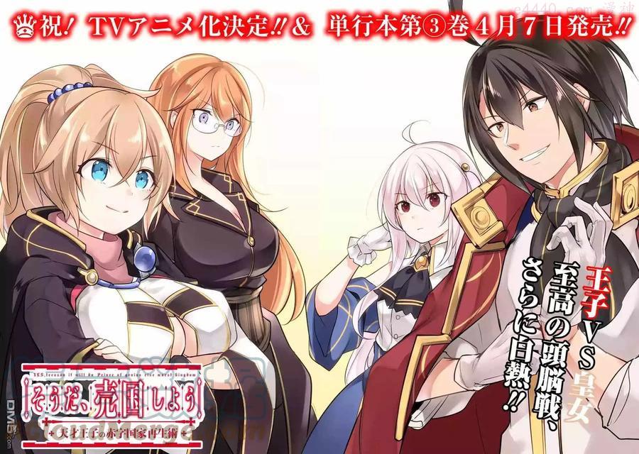 天才王子的赤字国家振兴术在线观看漫画,第48话2图