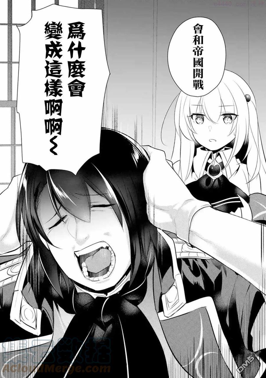 天才王子的赤字国家振兴术在线观看漫画,第48话5图