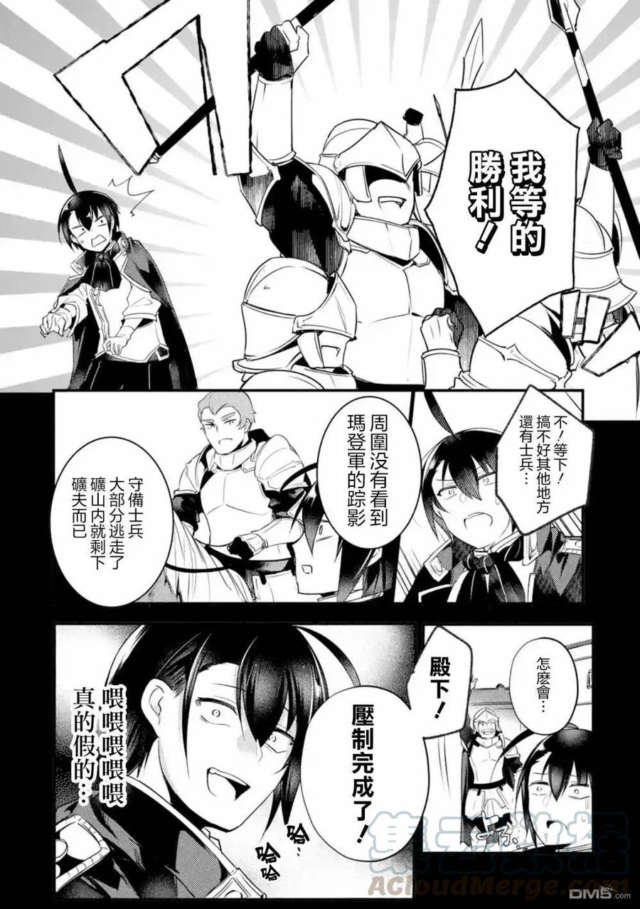 天才王子的赤字国家振兴术在线观看漫画,第15话5图