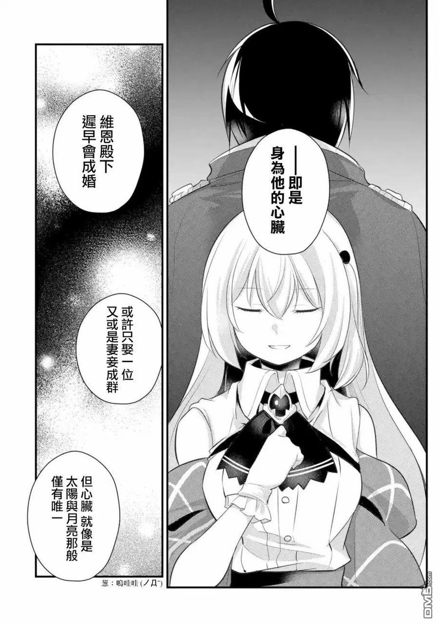 天才王子的赤字国家振兴术女主漫画,第32话2图