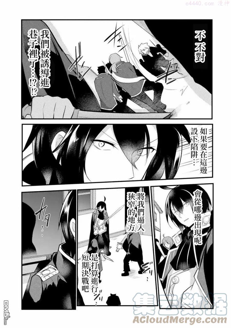 天才王子的赤字国家振兴术4漫画,第53话5图