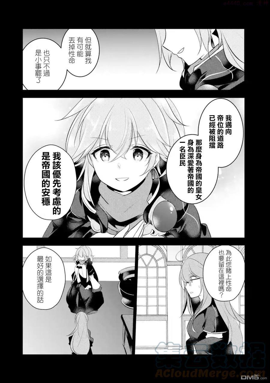 天才王子的赤字国家振兴术女主漫画,第50话3图
