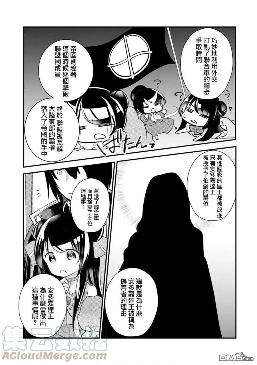 天才王子的赤字国家振兴术在线观看漫画,第38话5图