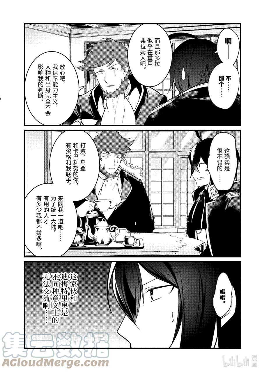 天才王子的赤字国家振兴术在线观看漫画,109 1092图