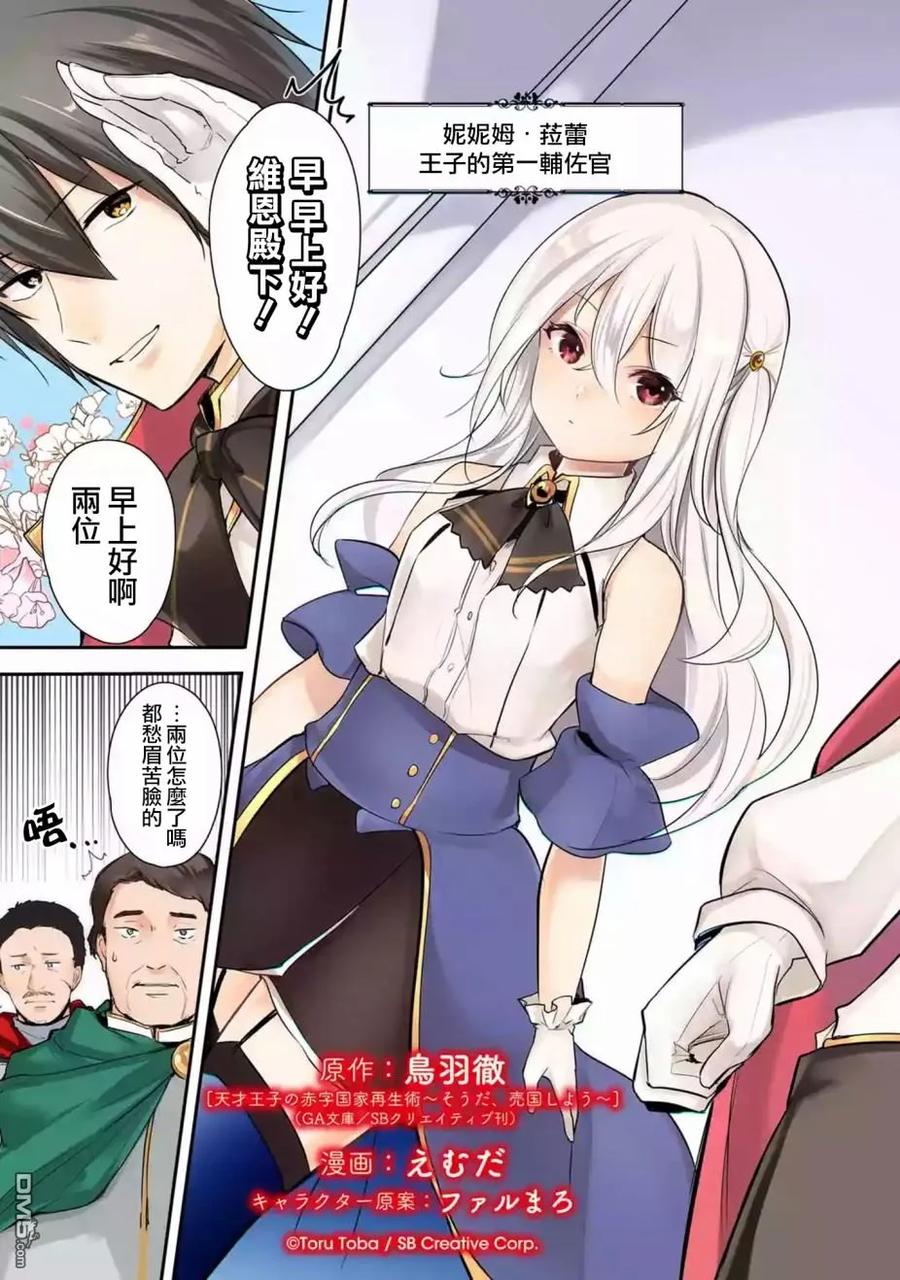 天才王子的赤字国家振兴术在线观看漫画,第1话4图