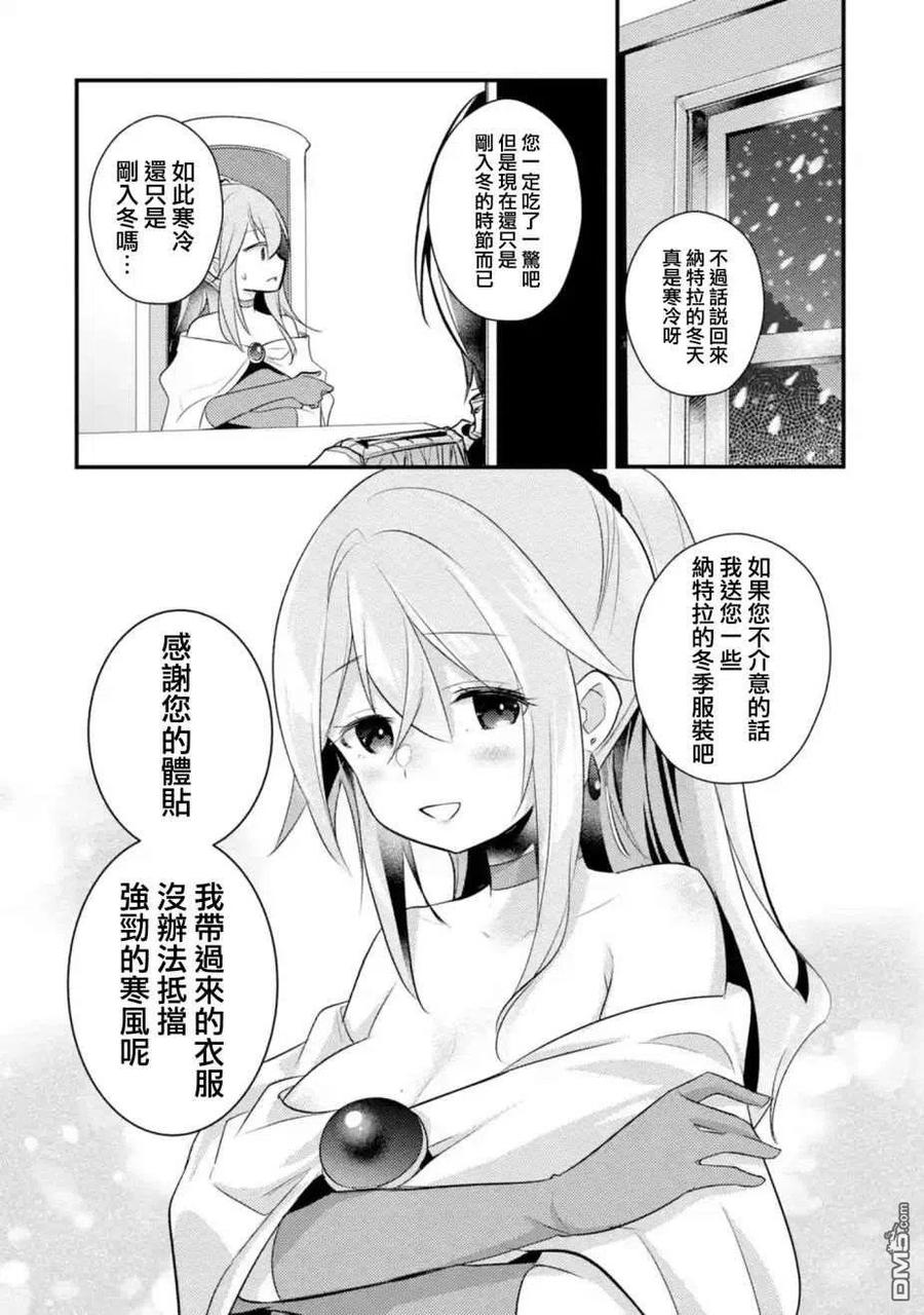 天才王子的赤字国家振兴术在线观看漫画,第35话4图