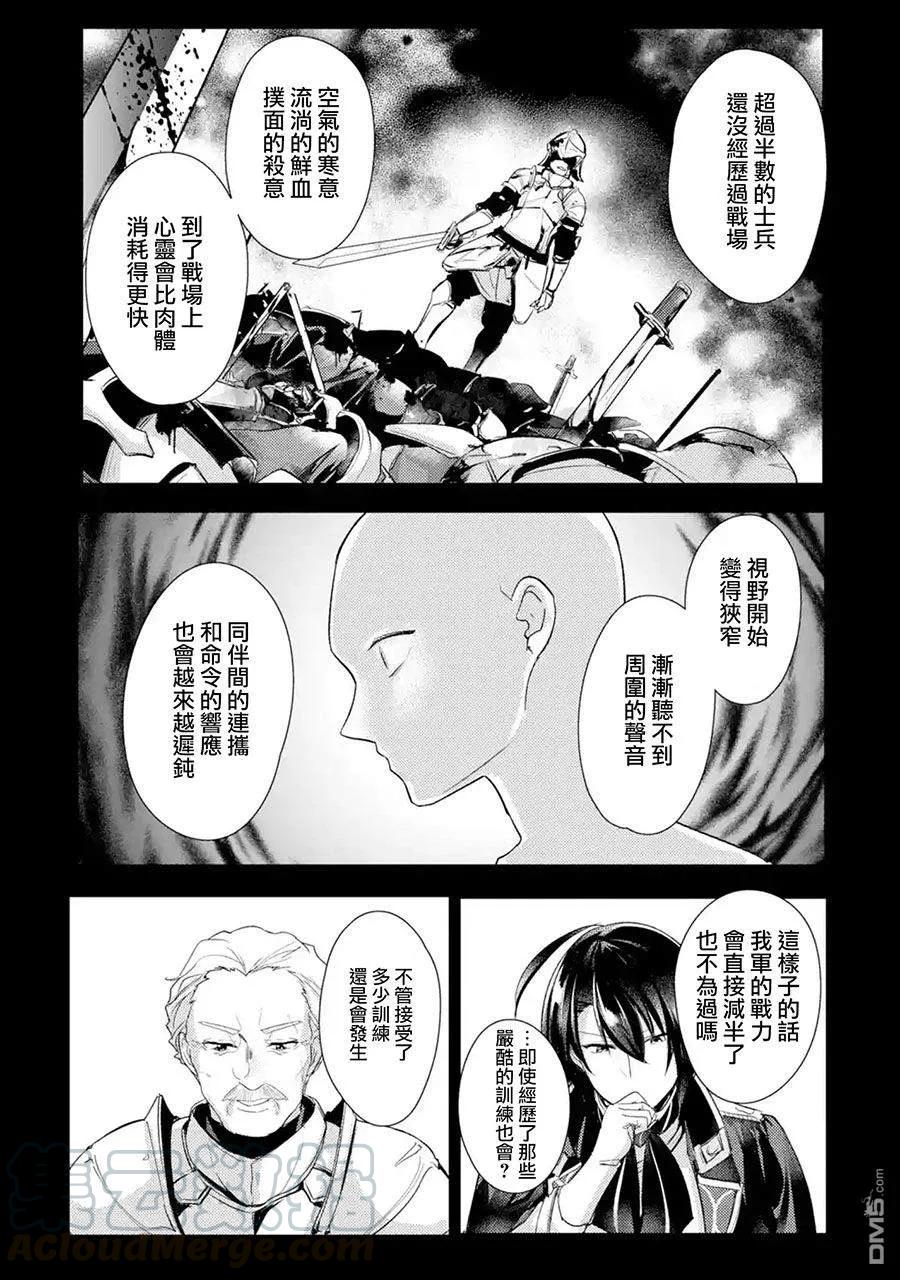 天才王子的赤字国家振兴术第一季漫画,第10话5图