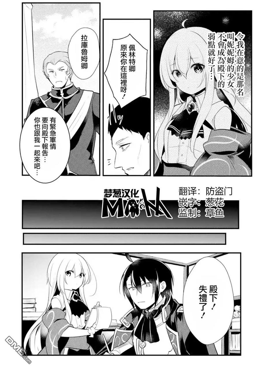 天才王子的赤字国家振兴术动漫漫画,第23话2图