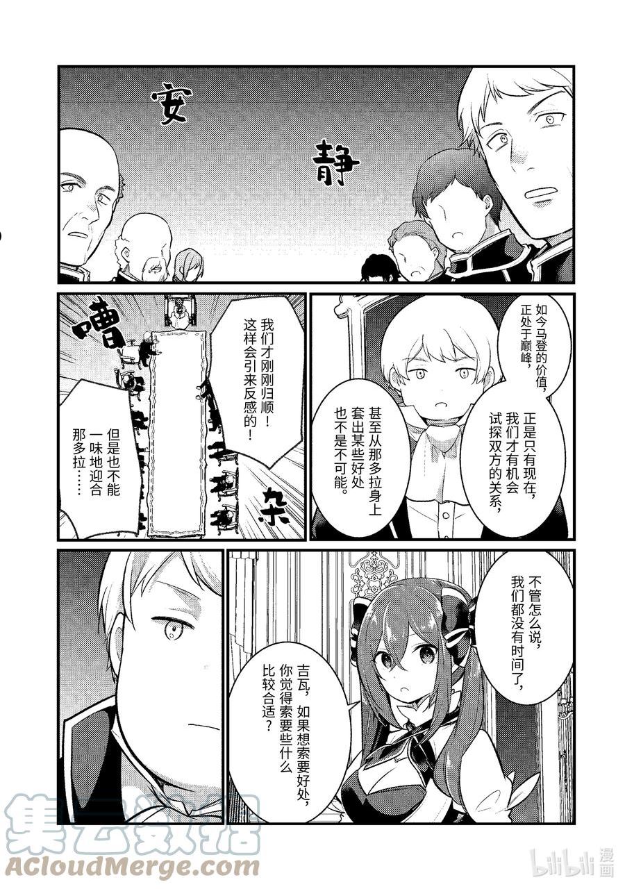 天才王子的赤字国家振兴术漫画漫画,124 1243图