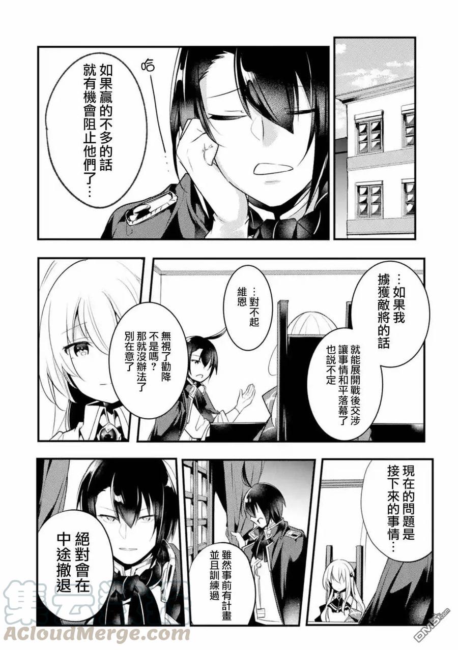 天才王子的赤字国家振兴术在线观看漫画,第15话1图