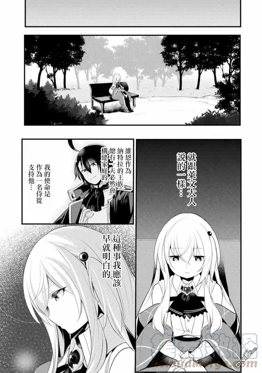 天才王子的赤字国家振兴术女主漫画,第30话5图