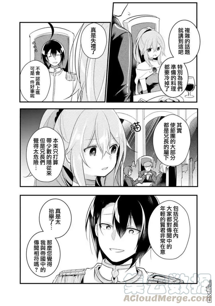 天才王子的赤字国家振兴术在线观看漫画,第35话1图