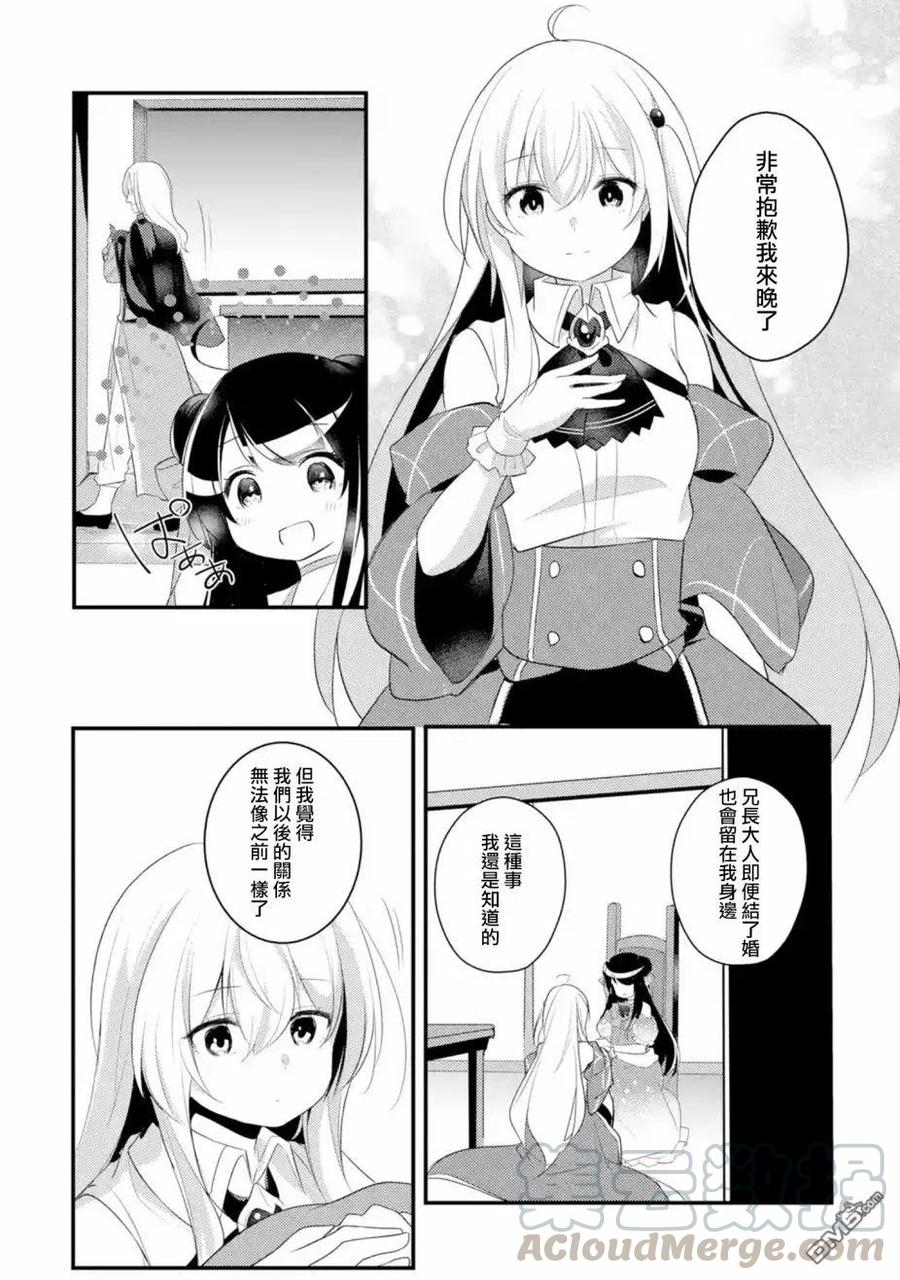 天才王子的赤字国家振兴术樱花在线观看漫画,第31话5图