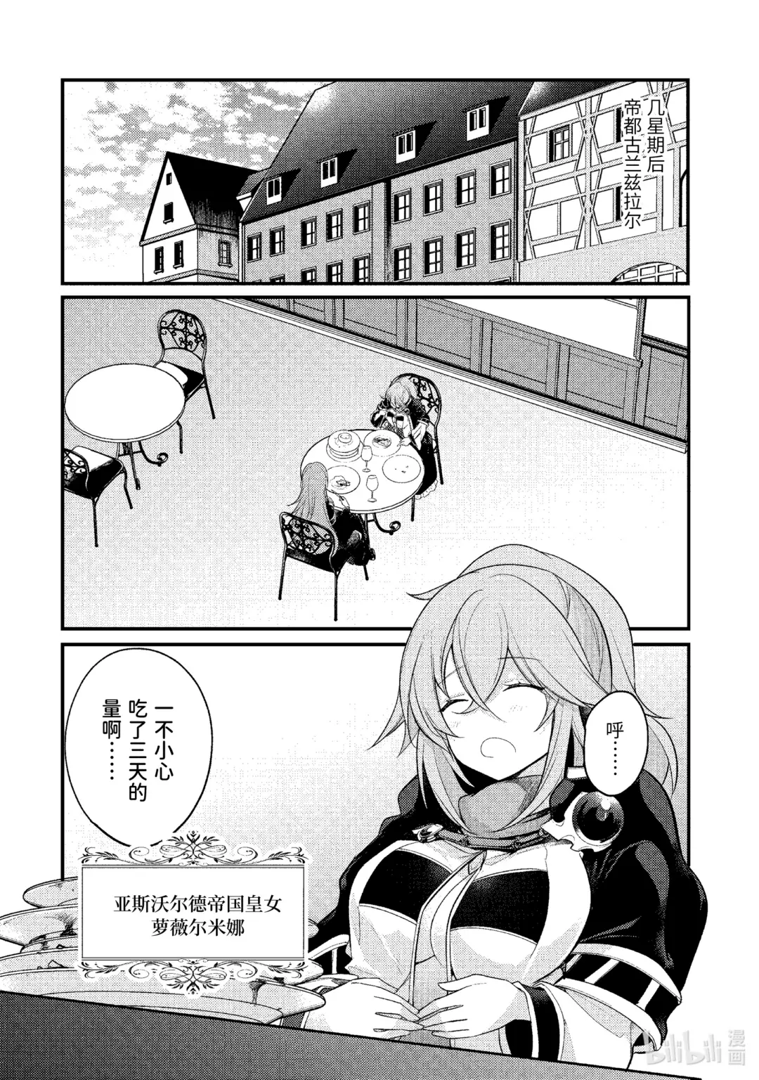 天才王子的赤字国家振兴术动漫免费观看樱花动漫漫画,174 1741图