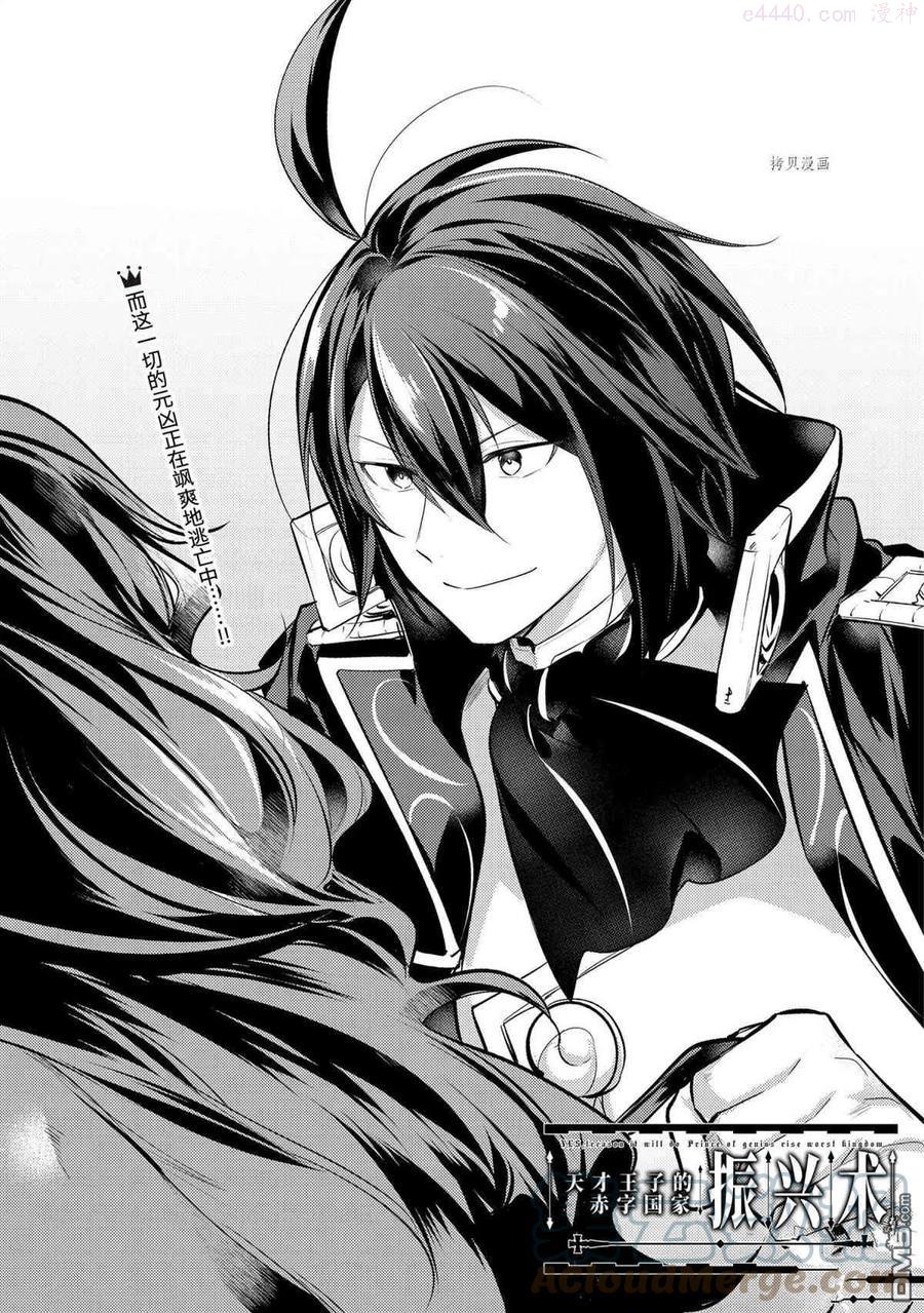 天才王子的赤字国家振兴术第一季漫画,第81话 试看版3图
