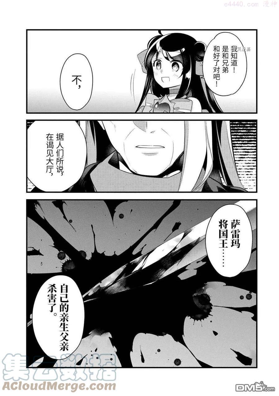 天才王子的赤字国家振兴术动漫免费观看樱花动漫漫画,第61话 试看版5图