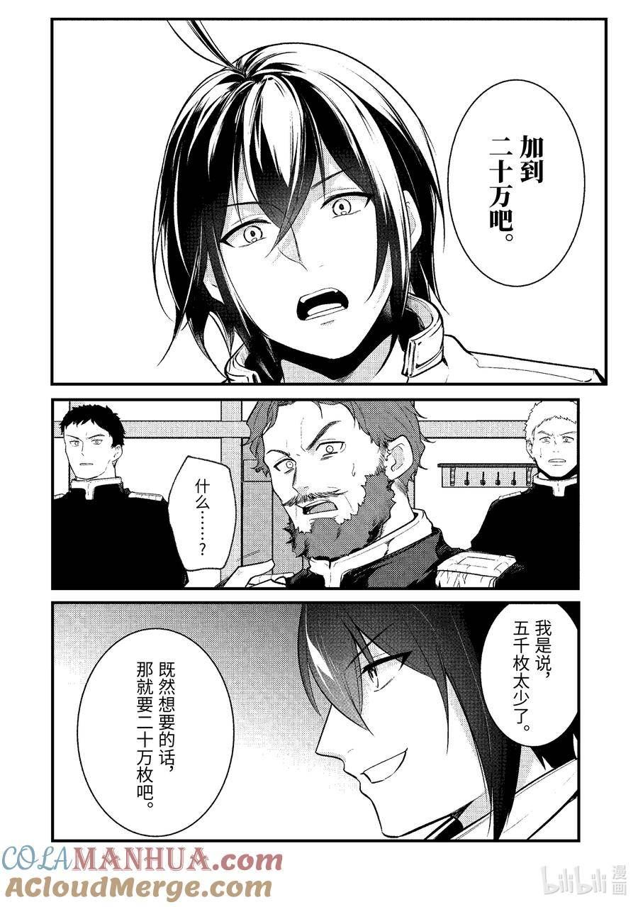 天才王子的赤字国家振兴术动漫免费观看樱花动漫漫画,152 1524图