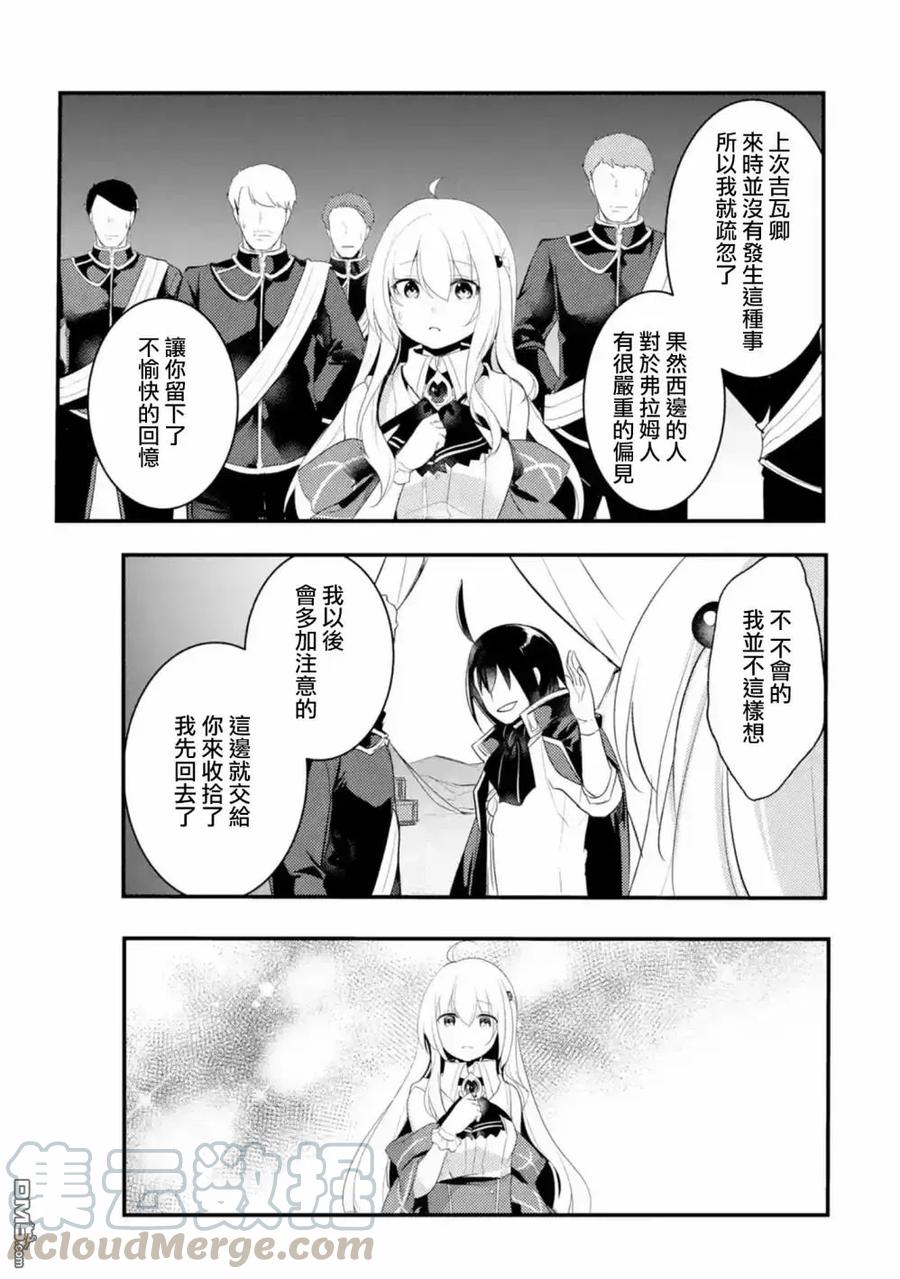天才王子的赤字国家振兴术动漫免费观看樱花动漫漫画,第24话3图