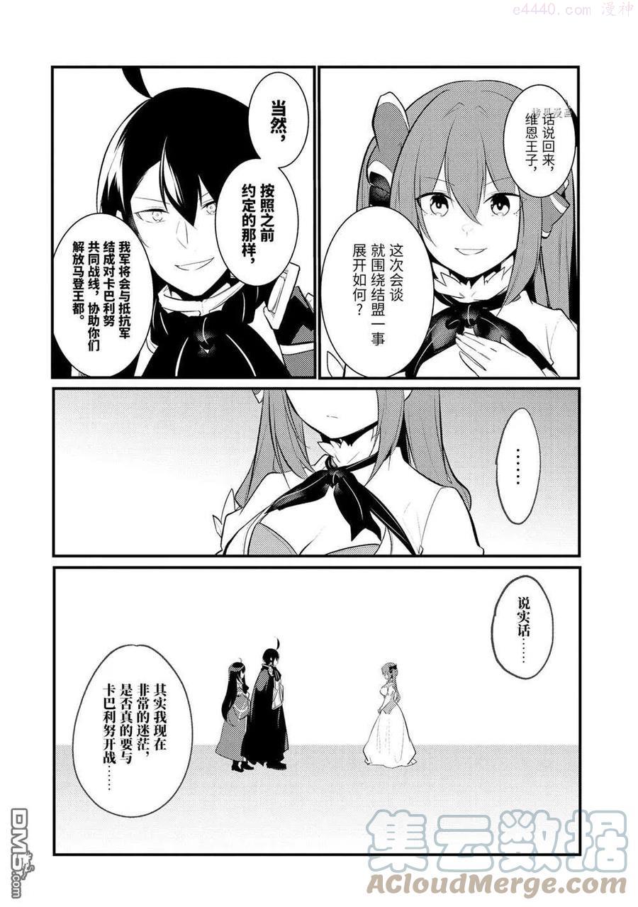 天才王子的赤字国家振兴术女主漫画,第88话 试看版3图