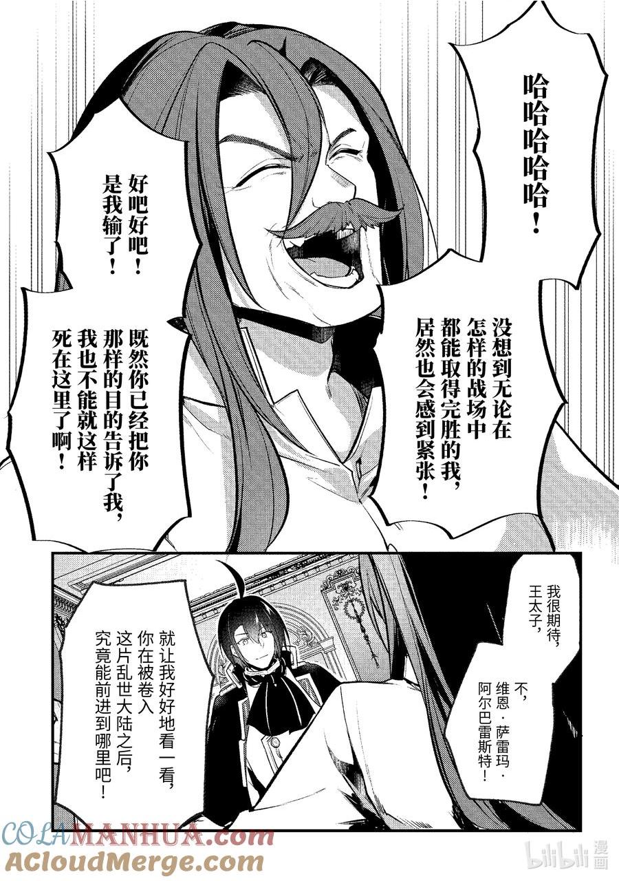 天才王子的赤字国家振兴术4漫画,148 1485图