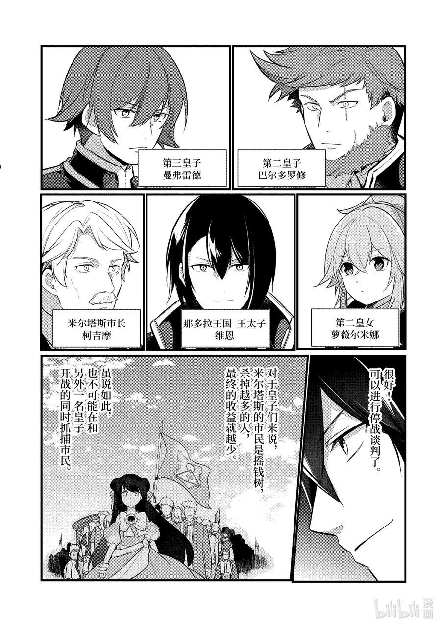 天才王子的赤字国家振兴术第一季漫画,121 1212图