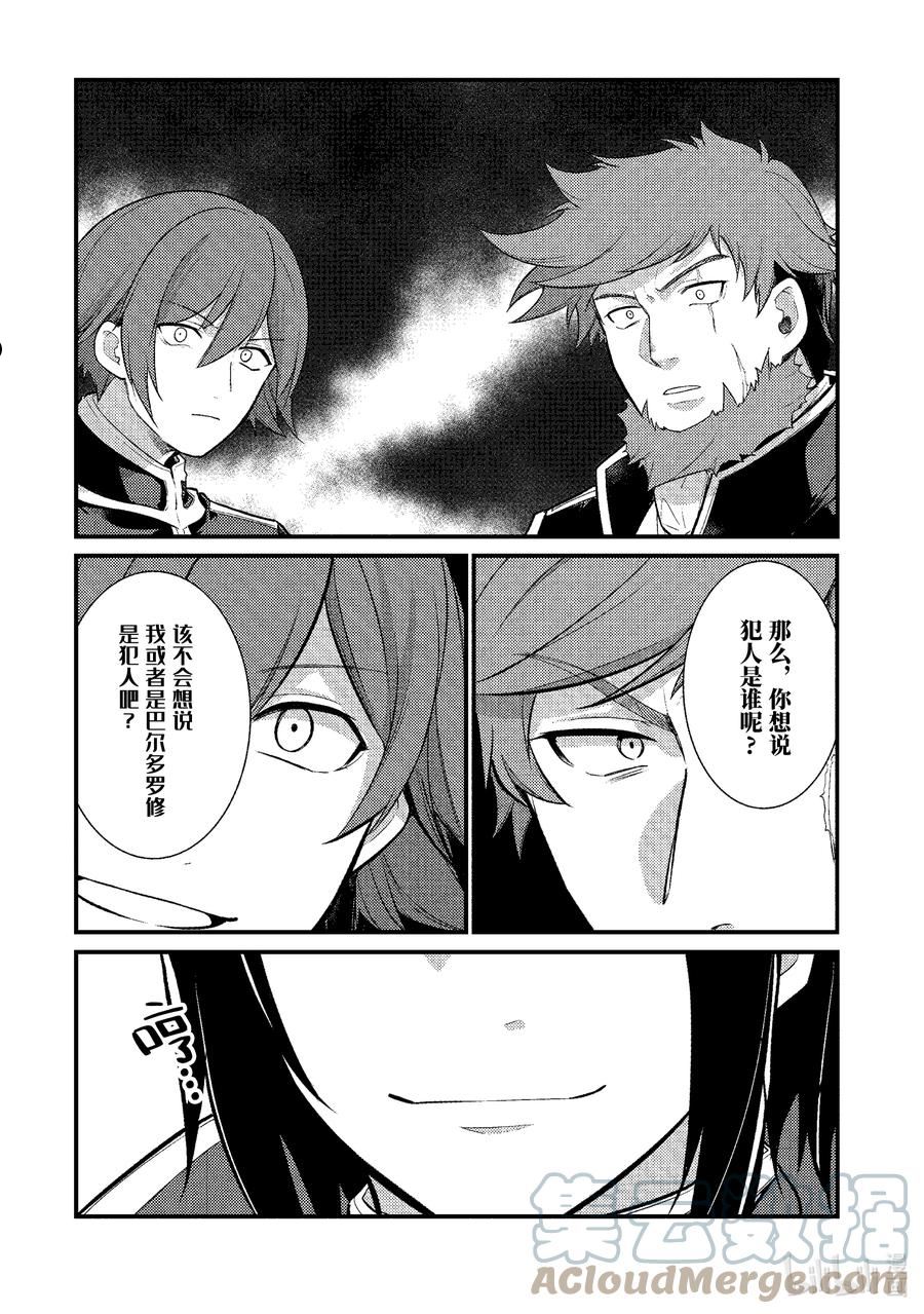 天才王子的赤字国家振兴术第一季漫画,121 1215图