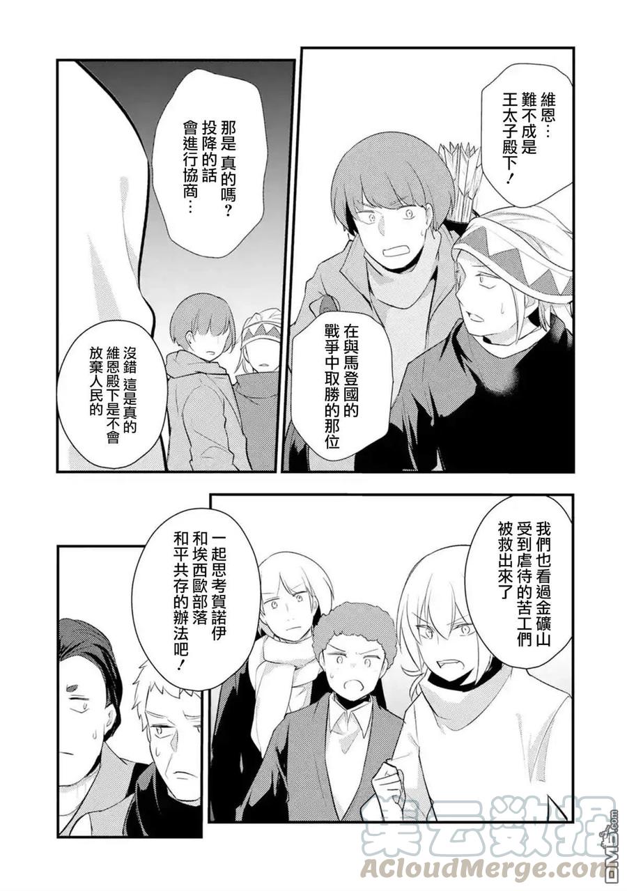 天才王子的赤字国家振兴术动漫免费观看樱花动漫漫画,第40话5图