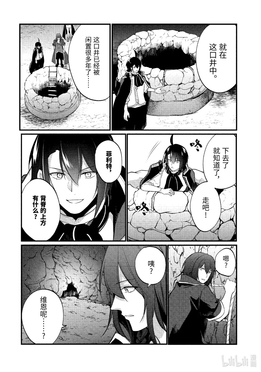 天才王子的赤字国家振兴术在线观看漫画,170 1703图