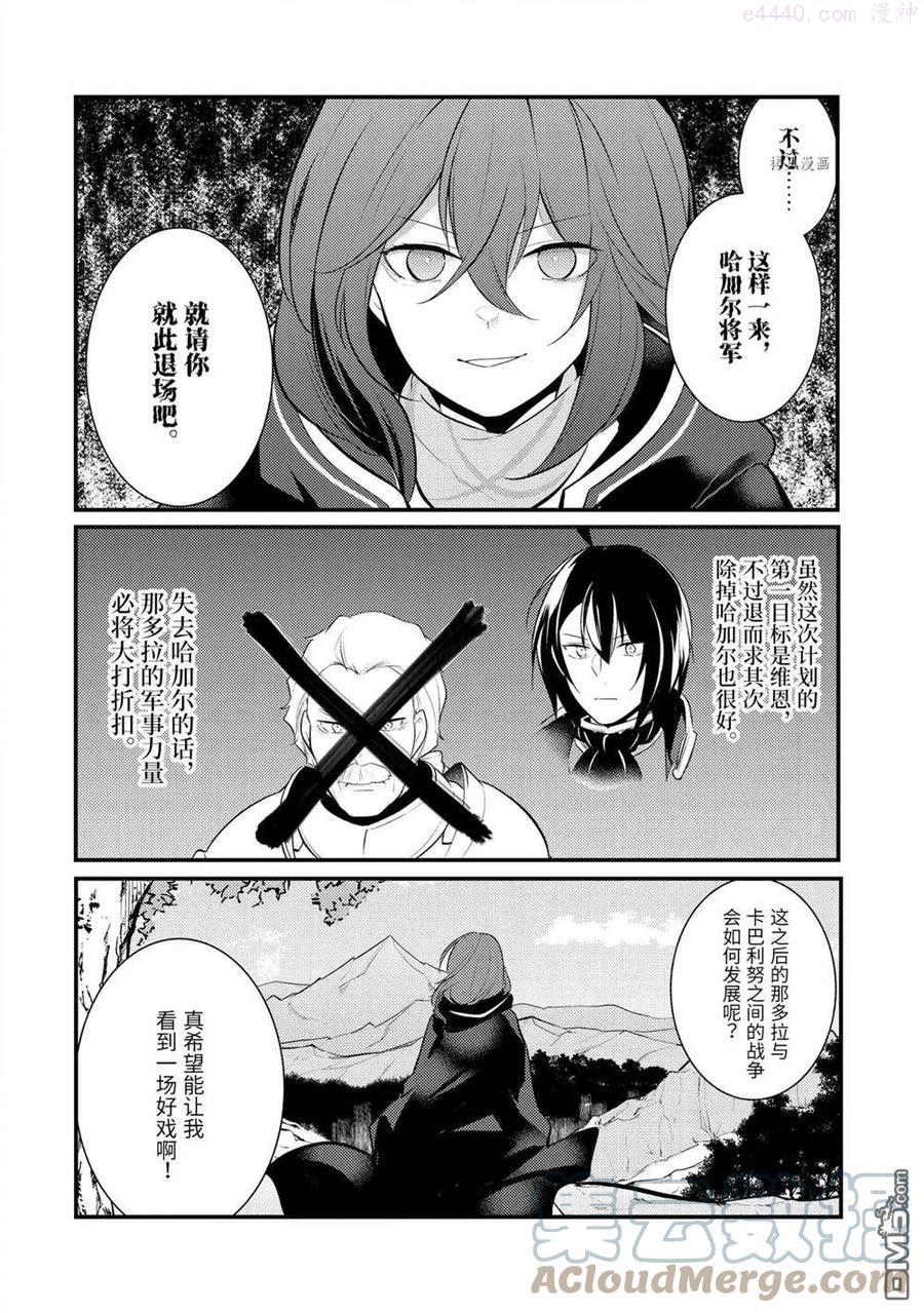 天才王子的赤字国家振兴术在线观看漫画,第87话 试看版4图