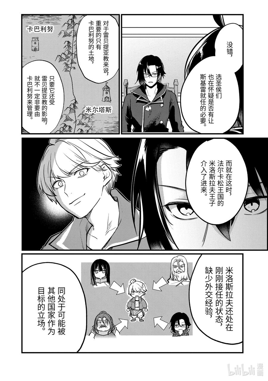 天才王子的赤字国家振兴术在线观看漫画,202 2022图
