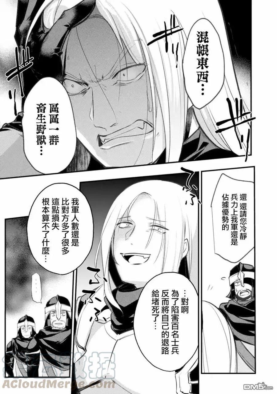 天才王子的赤字国家振兴术第一季漫画,第21话5图