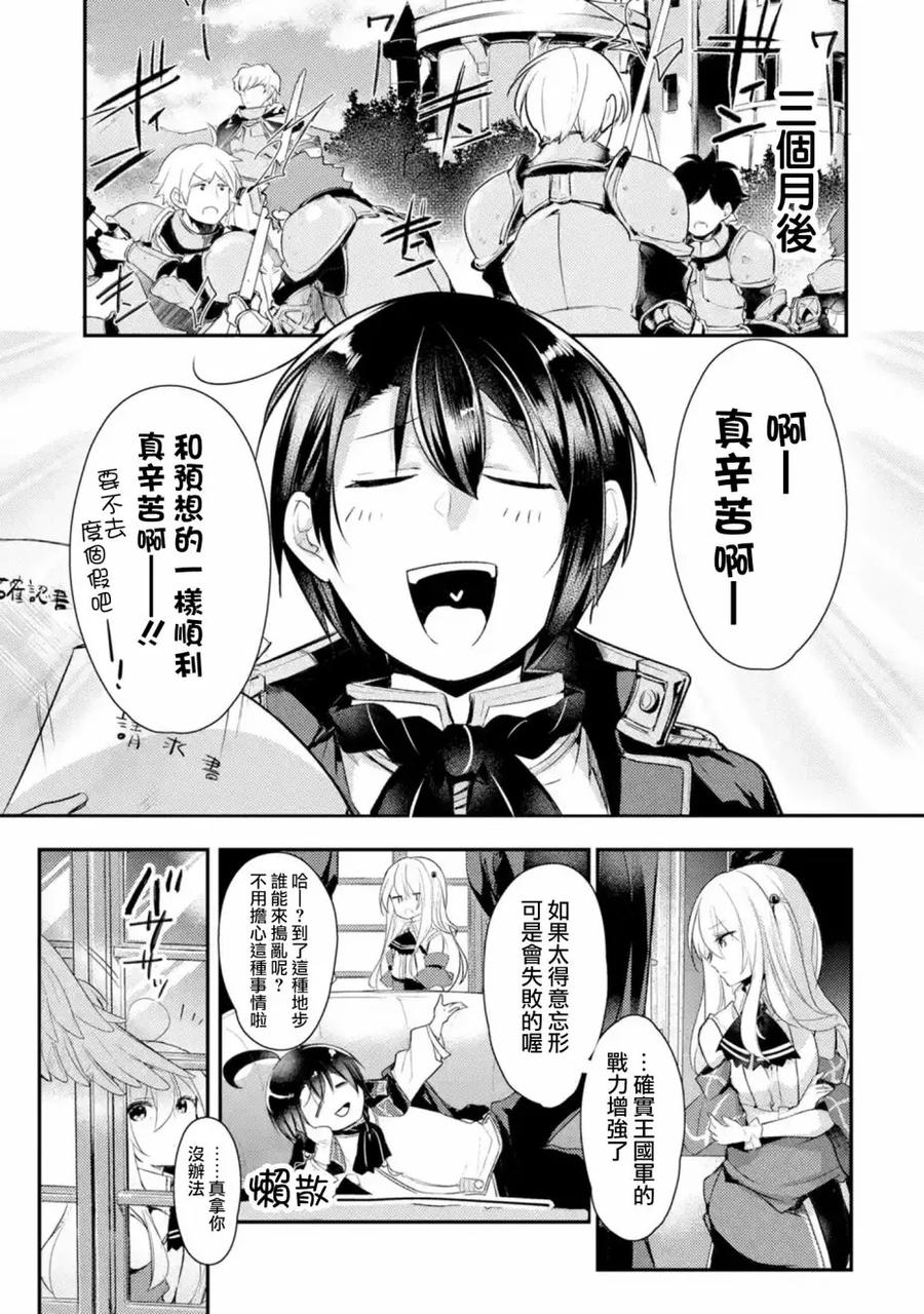 天才王子的赤字国家振兴术动漫免费观看樱花动漫漫画,第4话4图
