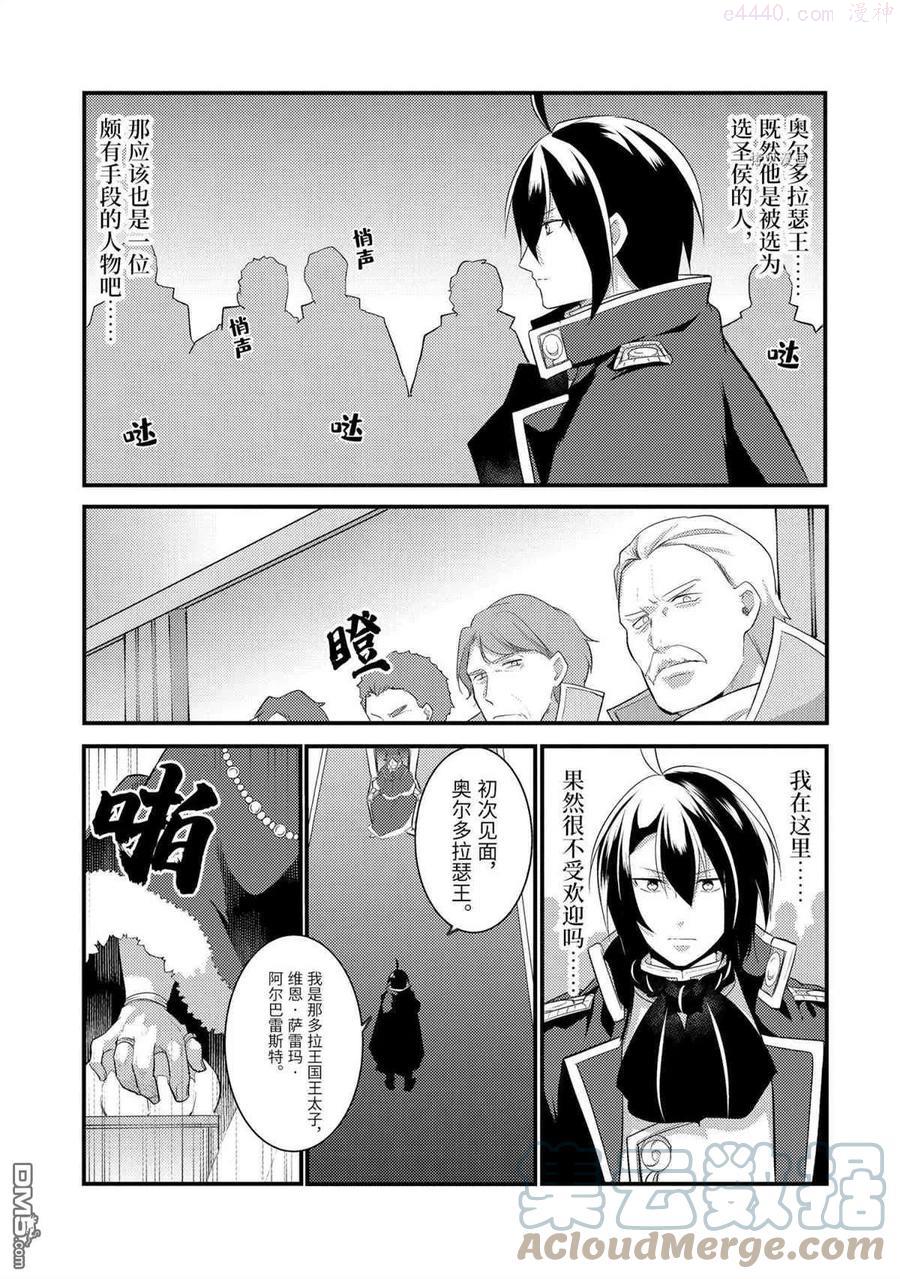 天才王子的赤字国家振兴术在线观看漫画,第71话 试看版3图