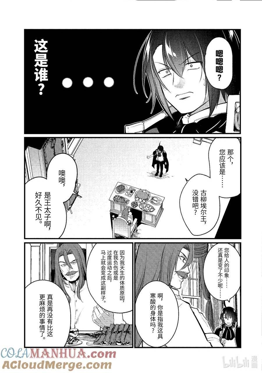 天才王子的赤字国家振兴术动漫免费观看樱花动漫漫画,147 1473图
