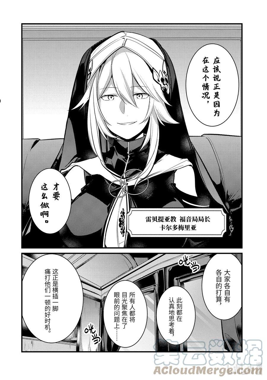 天才王子的赤字国家振兴术动漫免费观看樱花动漫漫画,115 1152图