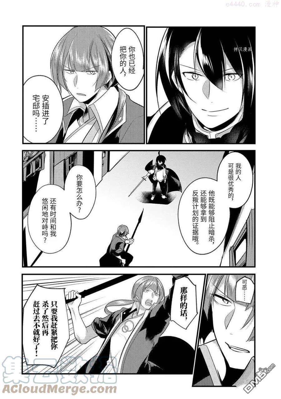 天才王子的赤字国家振兴术第五集的bgm漫画,第55话 试看版4图