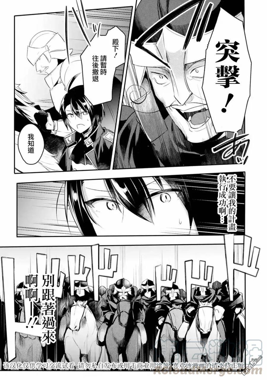 天才王子的赤字国家振兴术女主漫画,第11话1图