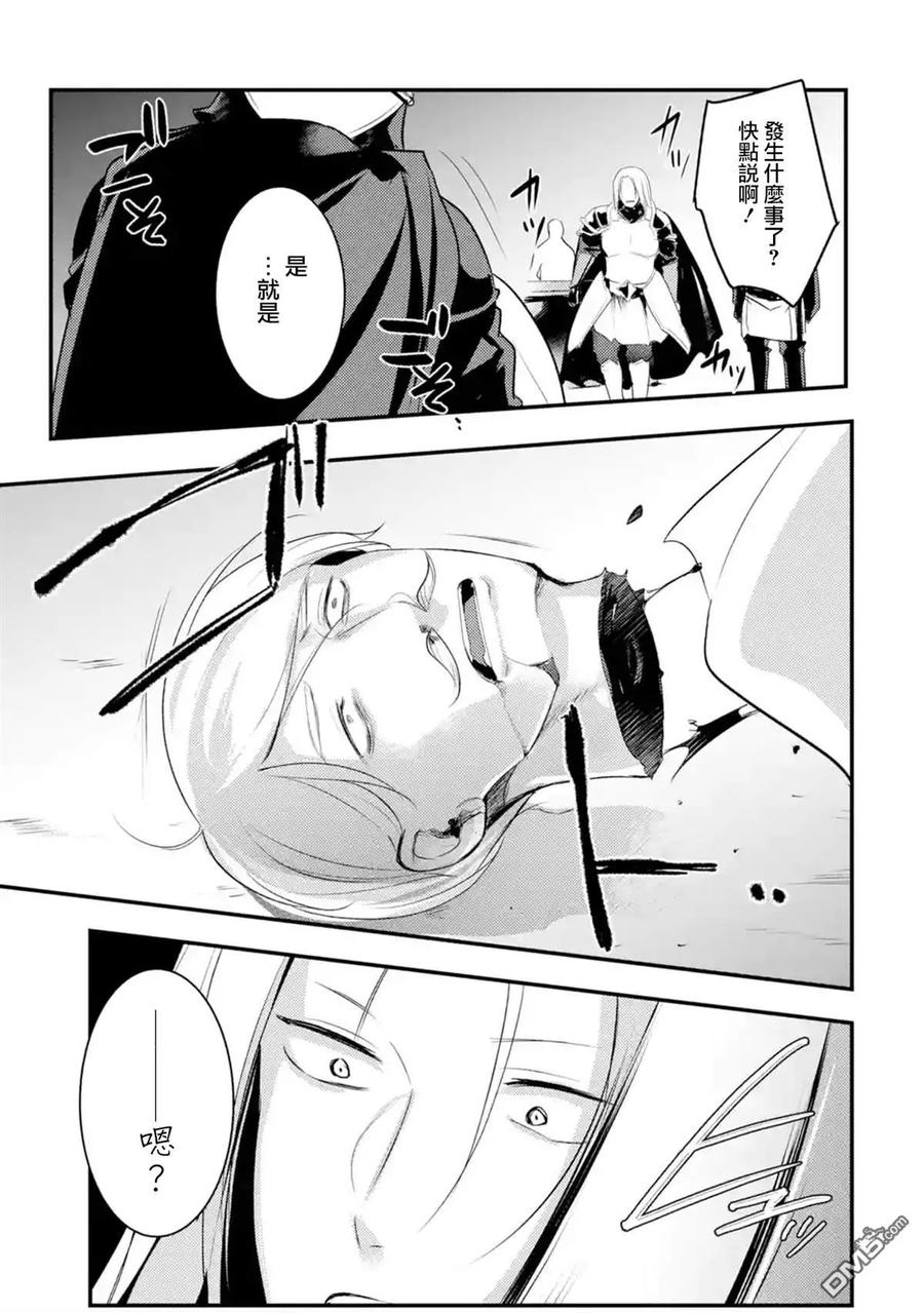 天才王子的赤字国家振兴术在线观看樱花动漫漫画,第25话5图