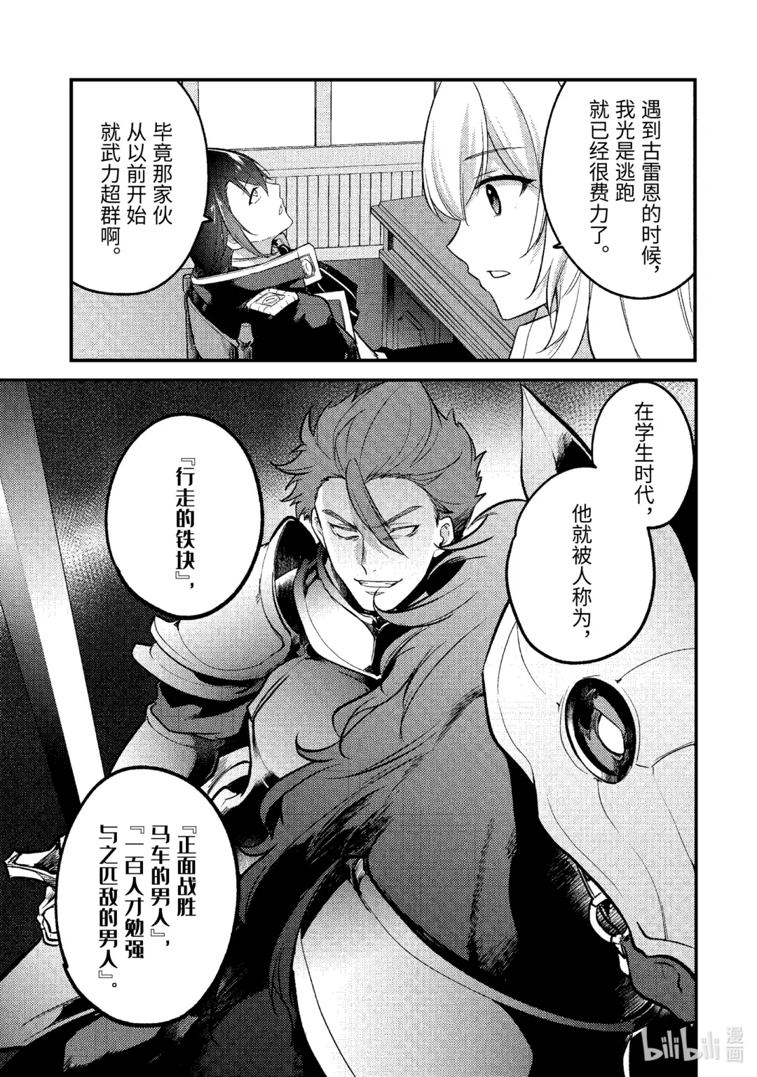 天才王子的赤字国家振兴术女主漫画,184 1844图