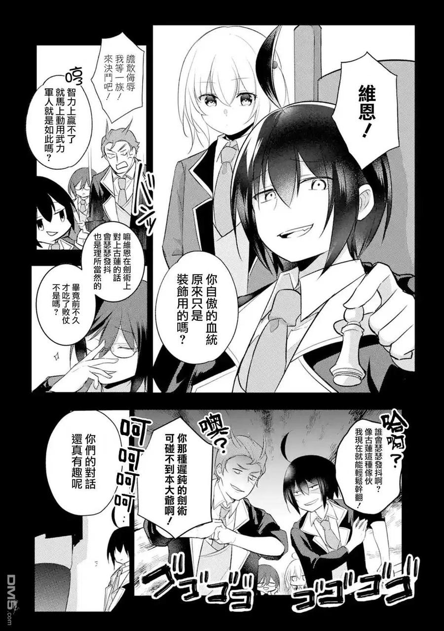天才王子的赤字国家振兴术动漫免费观看樱花动漫漫画,第33话2图