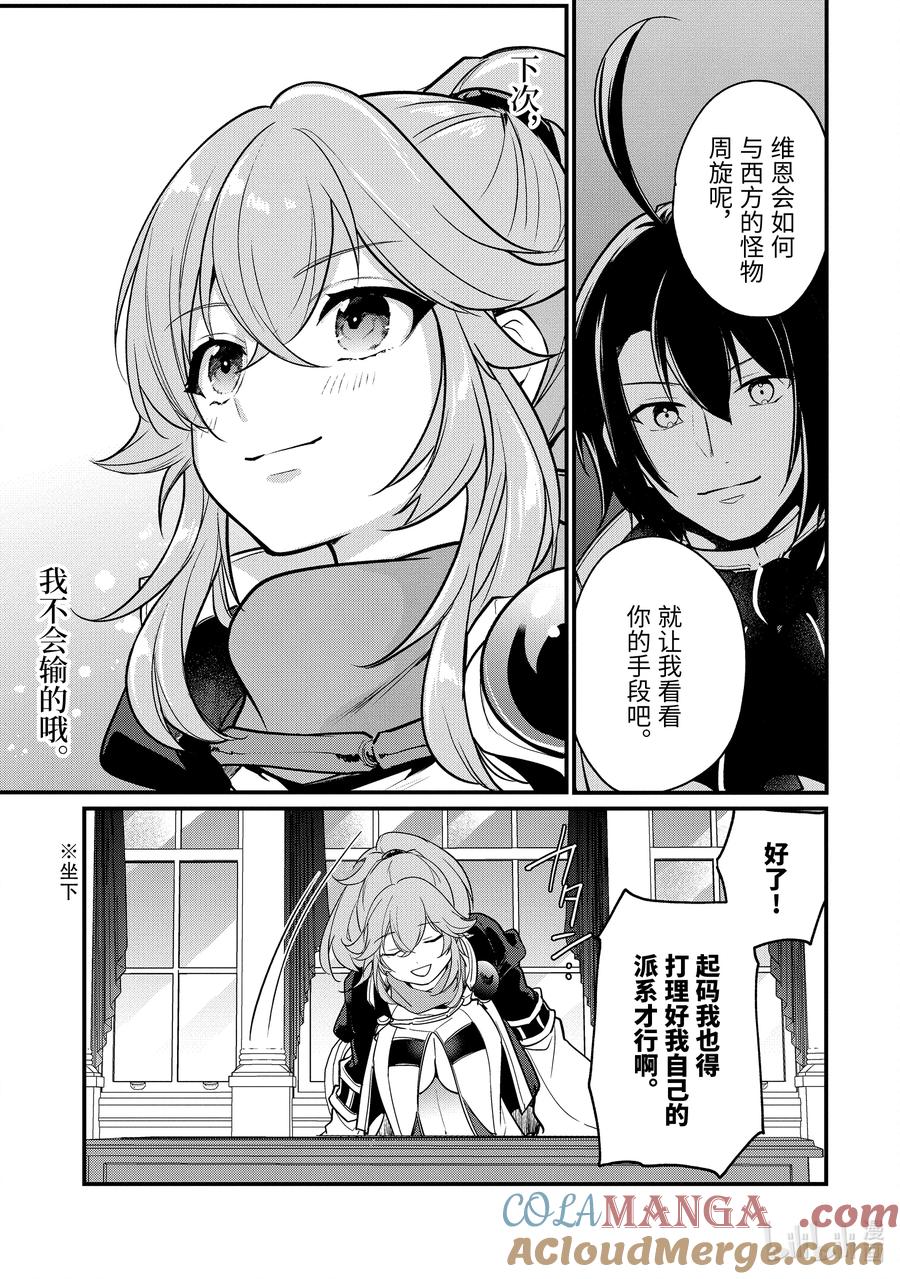 天才王子的赤字国家振兴术女主漫画,198.5 198.55图
