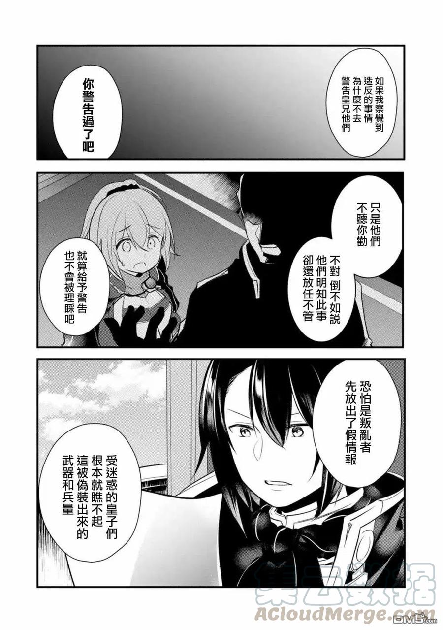 天才王子的赤字国家振兴术动漫免费观看樱花动漫漫画,第42话2图