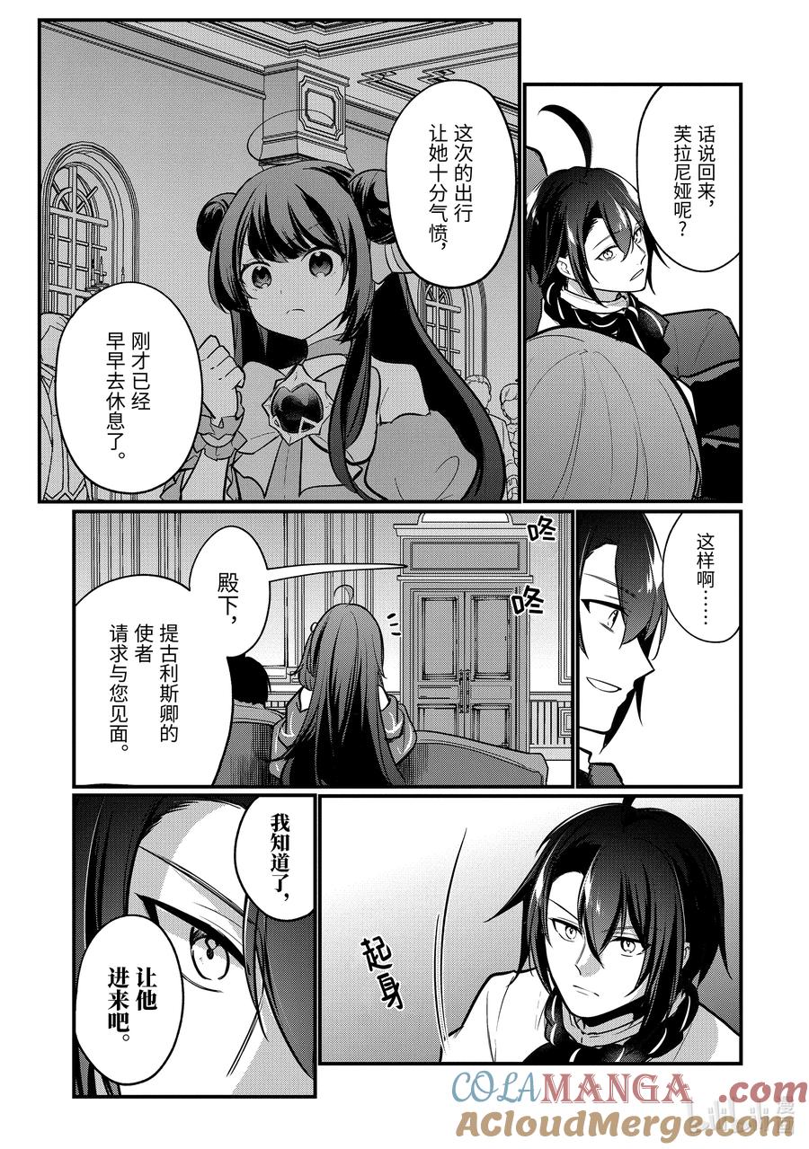 天才王子的赤字国家振兴术动漫免费观看樱花动漫漫画,204 2043图