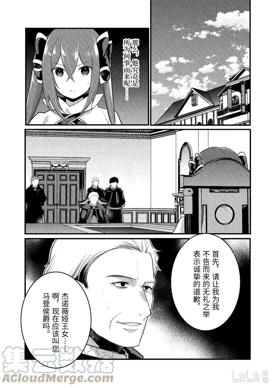 天才王子的赤字国家振兴术4漫画,128 1285图