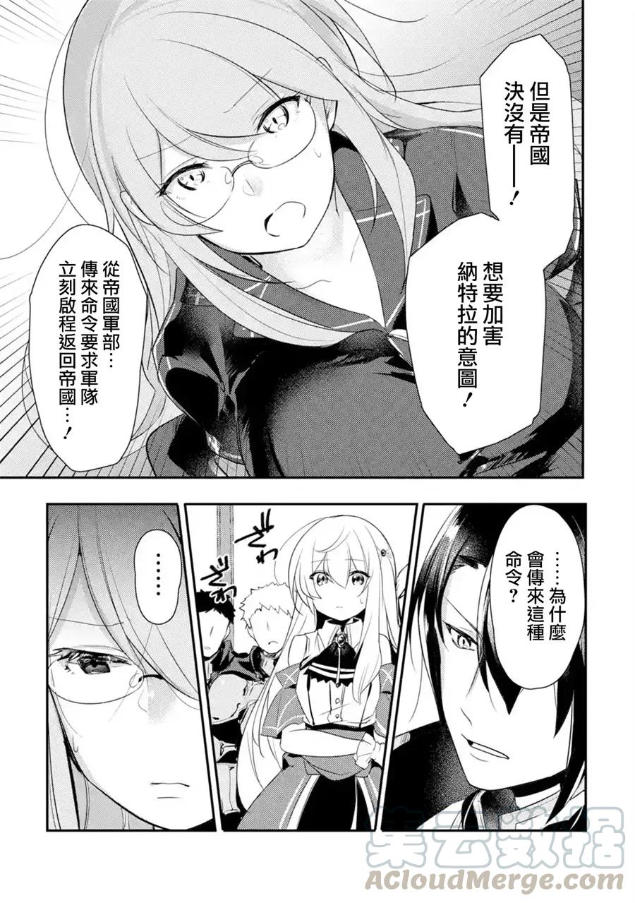 天才王子的赤字国家振兴术4漫画,第5话1图